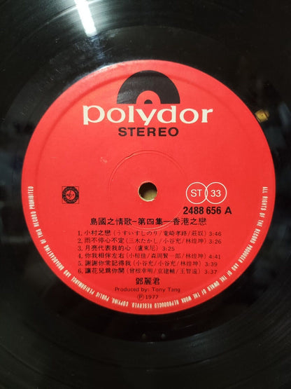 Teresa Teng 邓丽君 鄧麗君 Mandopop Vinyl Singapore Polydor 12'' Chinese LP  CLP5549