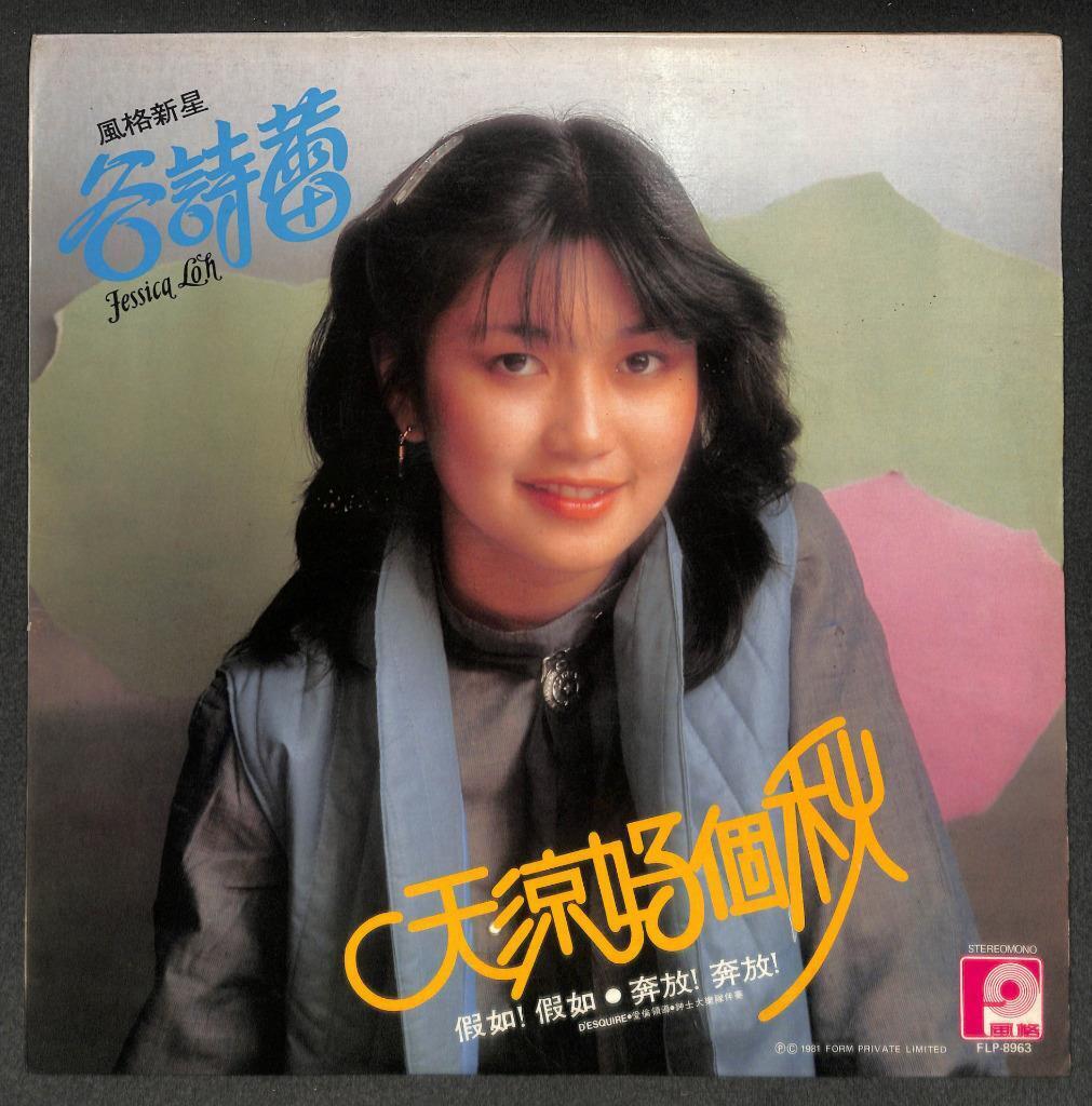 Singapore Jessica Loh 谷诗蕾 & D‘esquire Band 天凉好个秋 1981 Chinese 12” LP CLP5465