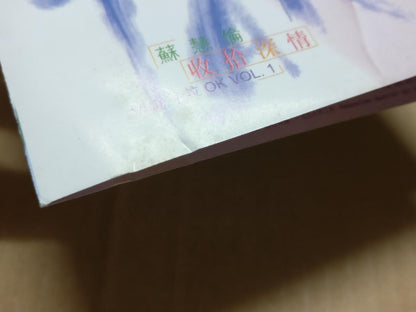Taiwan Tarcy Su 苏慧伦 收拾深情 Vol.1 Karaoke Hong Kong Chinese Video CD VCD FCS9700
