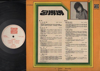 Taiwan Diva Bao Na Na 包娜娜 EMI Singapore Chinese 12" LP CLP2085