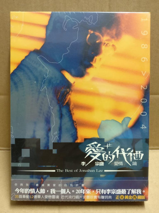 Rare Sealed Taiwan Jonathan Lee 李宗盛 爱的代价 爱情论 1986-2004 Chinese 3x CD FCB2128