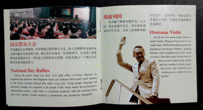 Mega Rare Singapore Lee Kuan Yew 李光耀 联合早报 Chinese English Sony CD ROM FCS9247