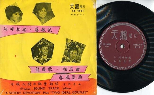 Hong Kong A Sister Devotion & Two Ideal Couples OST Chinese Opera 粤曲 EP CEP1502