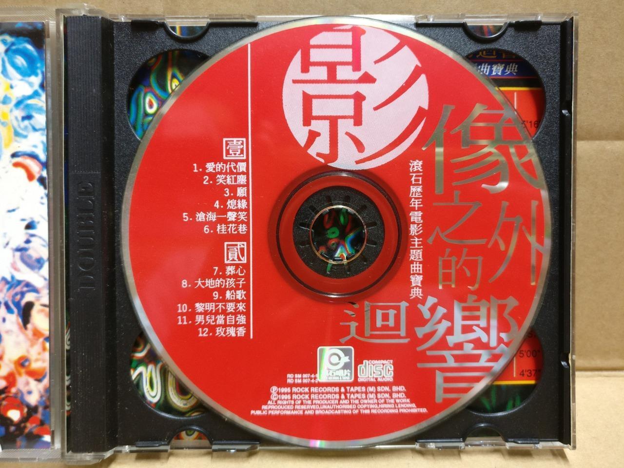Taiwan Rock Records Movie OST 电影主题曲 爱的代价 桂花巷 新不了情 1995 Malaysia 2x CD FCB1873