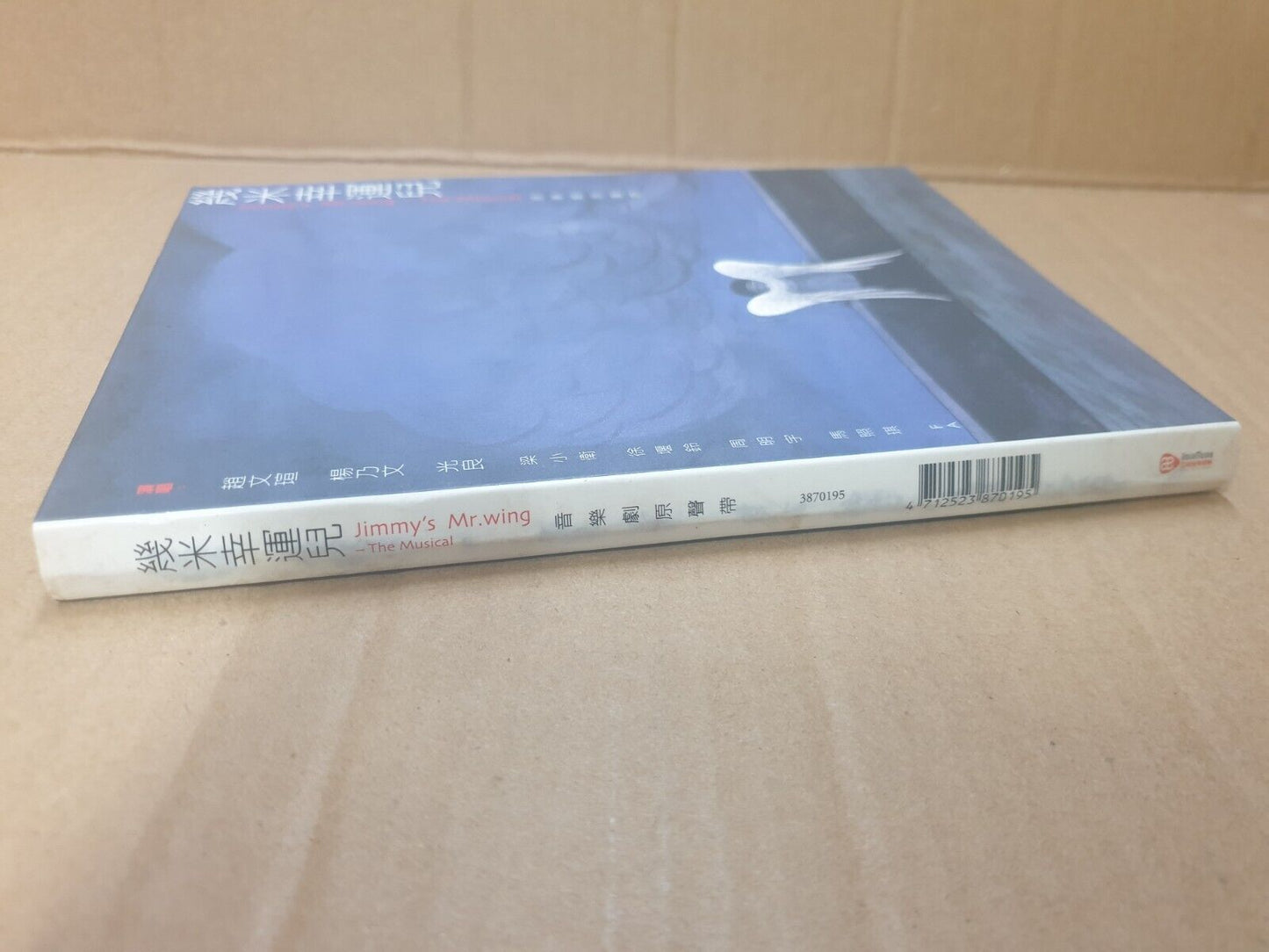 Taiwan 几米幸运儿 Jimmy's Mr. Wing The Musical 杨乃文 赵文瑄 2007 Chinese 2xCD (FCB2392)