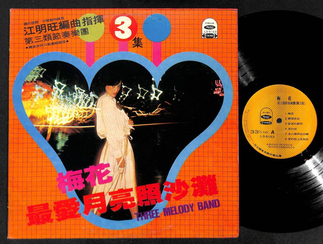 Singapore The Three Melody Band 梅花 最爱月亮照沙滩 G/F Music Chinese 12“ LP CLP4964