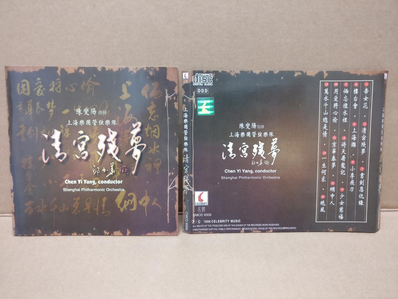 China Chen Yi Yang & Shanghai Philharmonic Orchestra Chinese Music CD FCS8399
