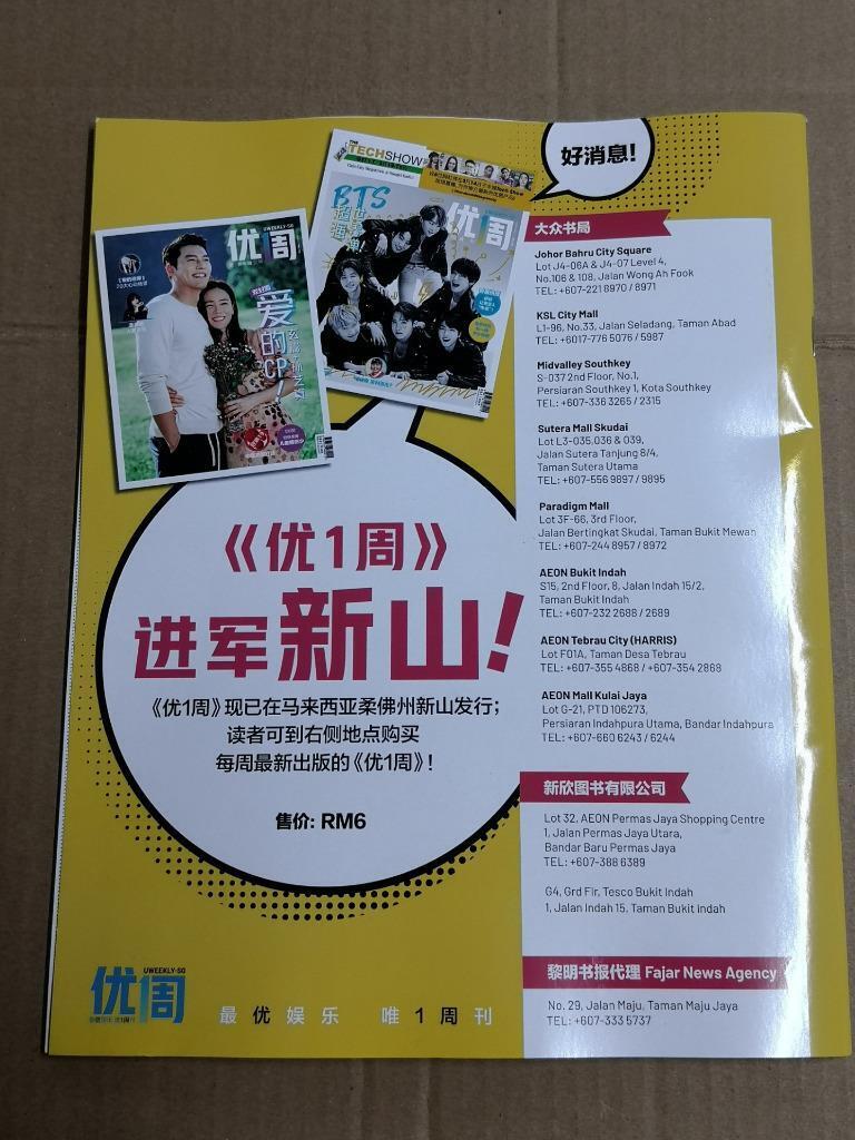 UWEEKLY Celebrity Singapore Chines Magazine Rare BTS Korean Boys Group 隋棠 胡杏儿