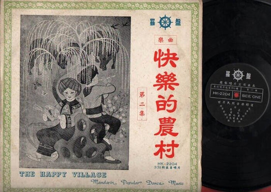 Rare China The Happy Village Chinese Popular Dancing Music Vol.2 12" LP CLP1988