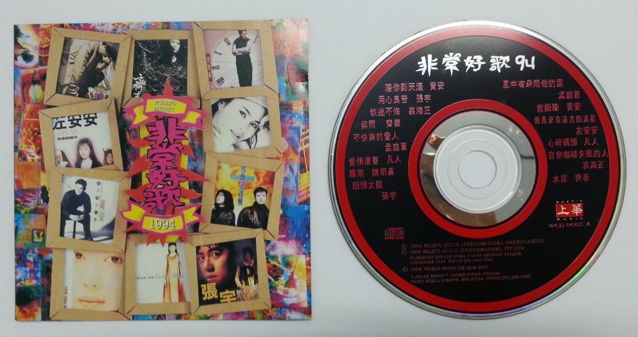 Phil Chang Qiu Hai Zheng 裘海正 孟庭苇 黄安 陈明珍 张宇 凡人 Various Artist Malaysia CD FCS5794
