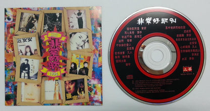 Phil Chang Qiu Hai Zheng 裘海正 孟庭苇 黄安 陈明珍 张宇 凡人 Various Artist Malaysia CD FCS5794
