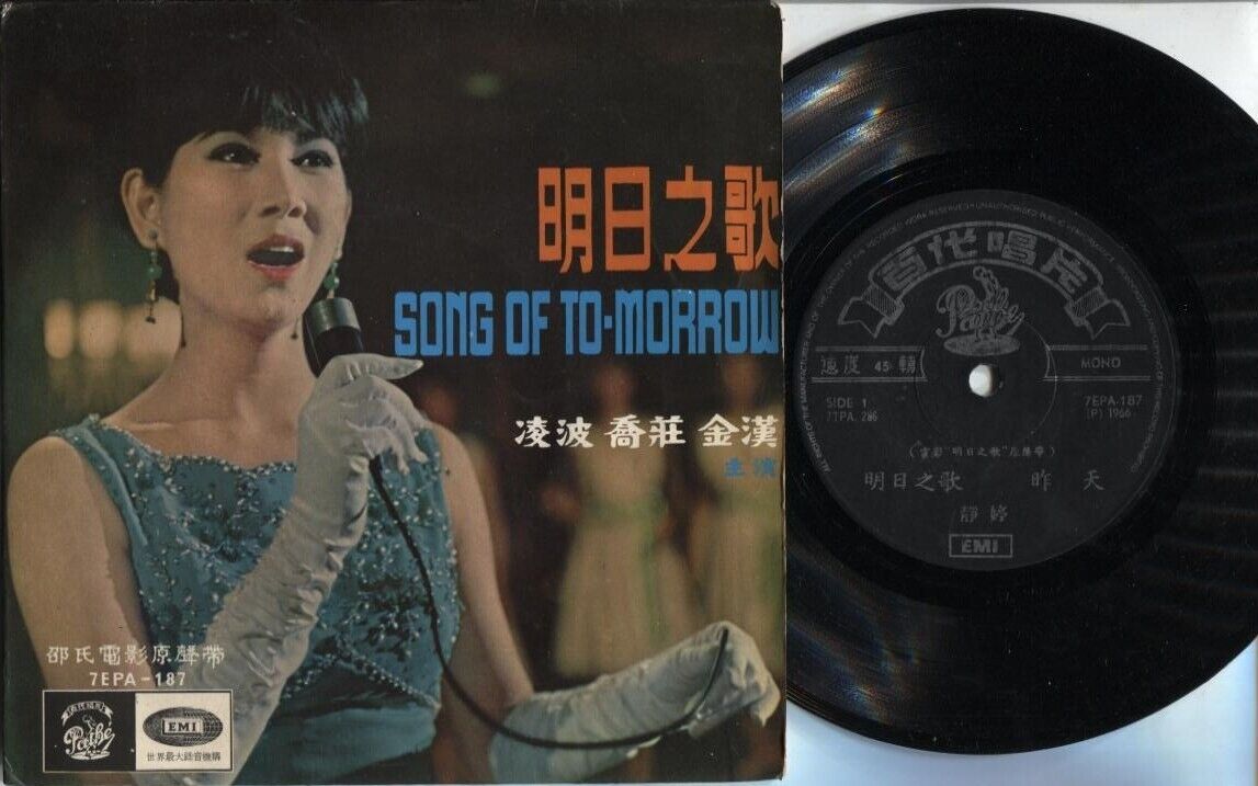 Taiwan Ling Po 凌波 金汉 OST Sung By Tsin Ting 静婷 EMI Pathe Chinese 7" EP CEP1850