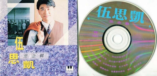 Taiwan Sky Wu 伍思凱 Greatest Hits 1992 Mega Rare Singapore CD FCS205
