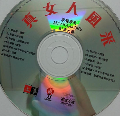 Mavis Hee 许美静 Athena Chu Valen Hsu 朱茵 许茹芸 高胜美 孟庭苇 MTV Karaoke Video VCD FCS5843