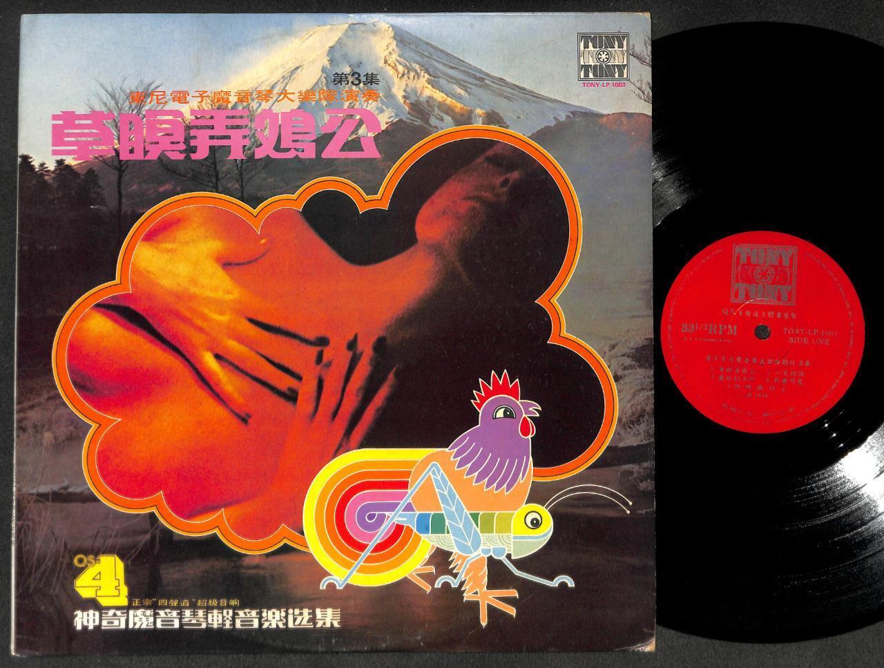 Rare Tony Electric Synthesizer Band Sexy  Psych Garage Music Chinese LP  CLP5230