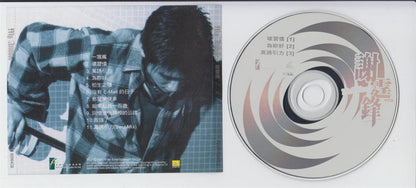 Hong Kong Nicholas Tse 謝霆鋒 谢霆锋 My Attitude 1997 CD + Rare 非卖品 Promo VCD FCS2316