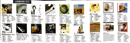 Singapore Jimmy Chan 陈占美  Japanese Songs Piano Music 1991 Chinese CD (FCS10506)