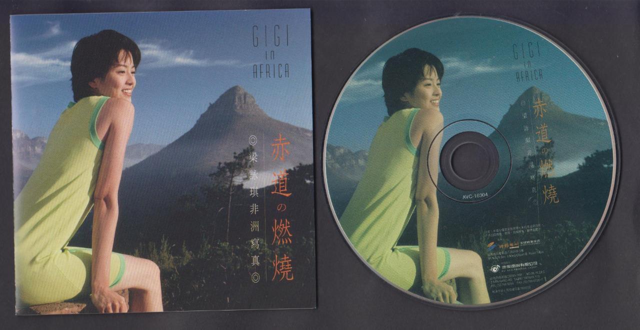 Hong Kong Gigi Leung 梁詠琪 梁咏琪 赤道燃烧 1997 Taiwan Chinese Video VCD FCS6458