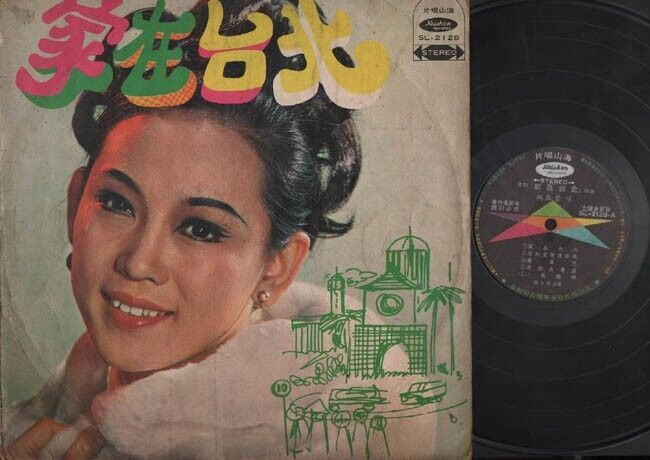 Taiwan Yao Su Rong 姚蘇蓉 姚苏蓉 & Electric Star Guitar Band Chinese 12" LP CLP2314