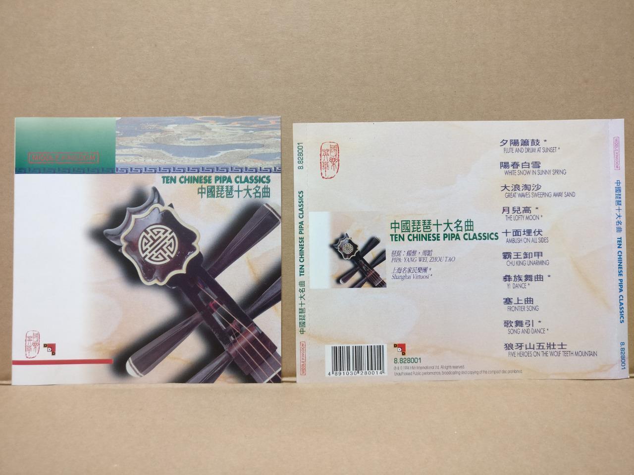 China Chinese Pipa Classics 琵琶 Yang Wei Zhou Tao Instrumental Music CD FCS8385