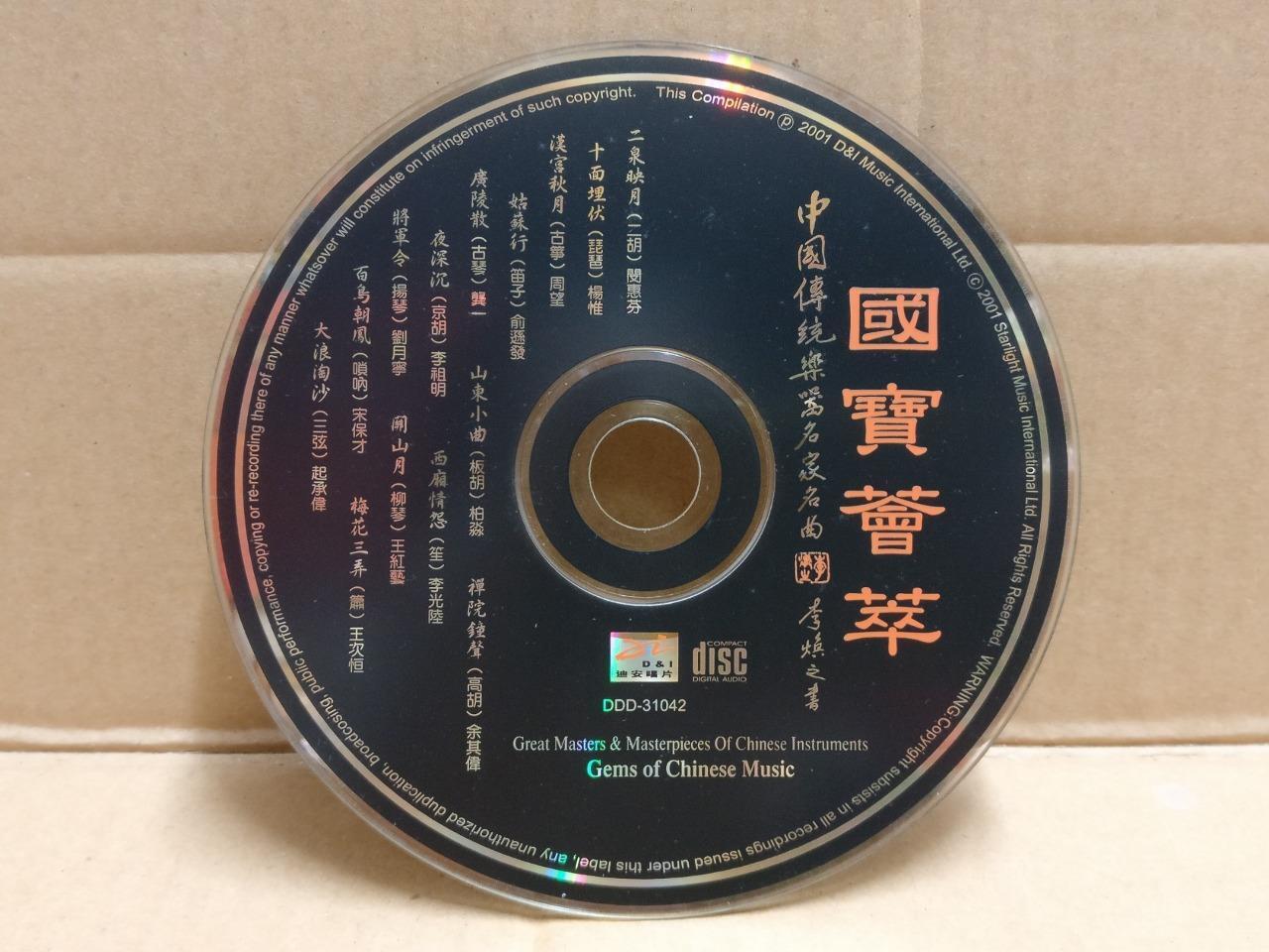 Chinese Instruments Music 国宝荟萃 十面埋伏 山东小曲 Erhu 二胡 唢呐 Hong Kong Gold CD FCS9943