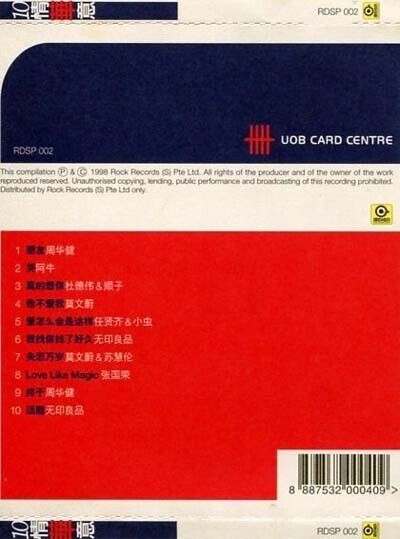 Rare UOB Bank Singapore ONLY 张国荣 莫文蔚 苏慧伦 杜德伟 Compilation 1998 CD FCS418