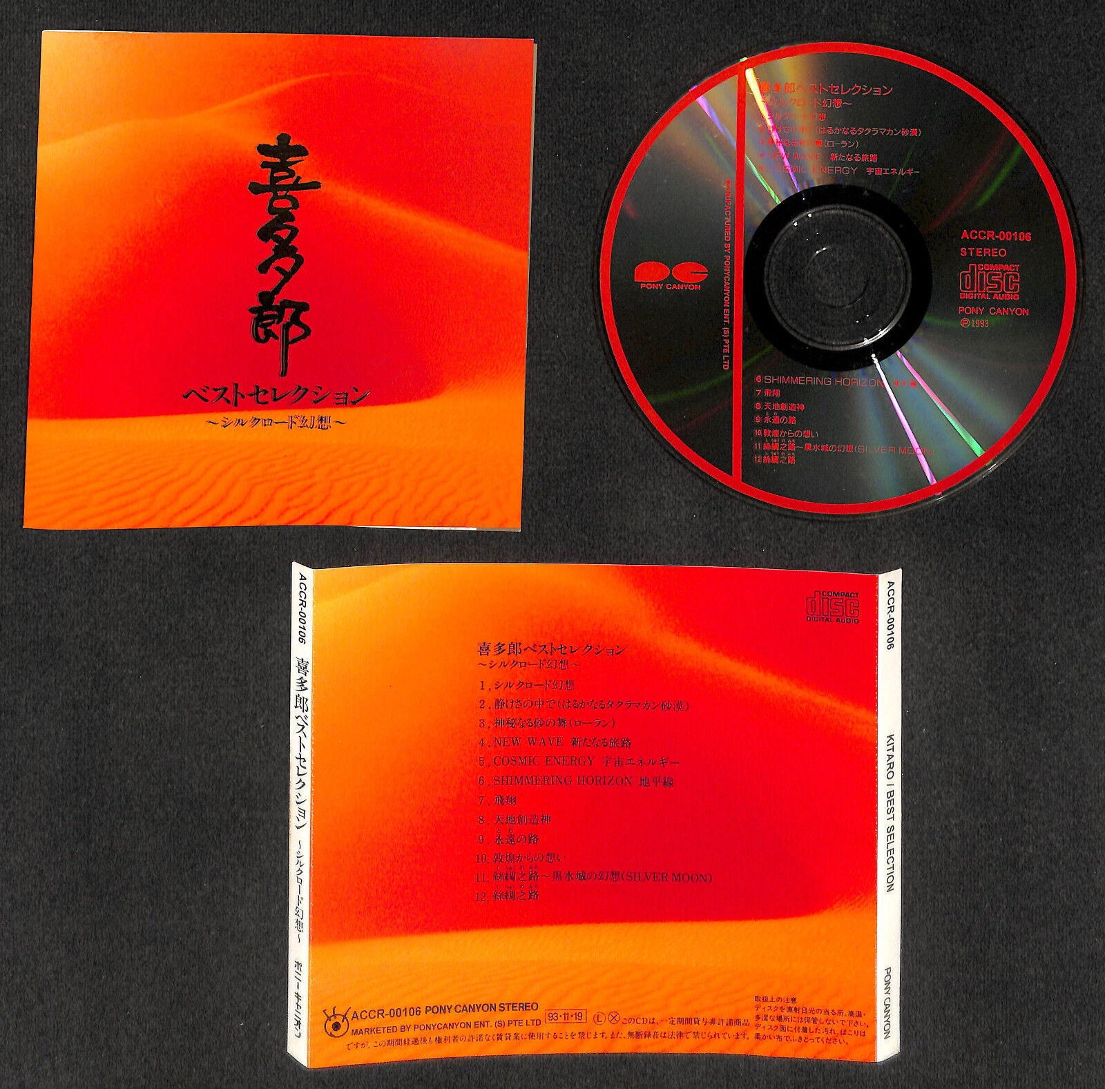 Japan Kitaro 喜多郎 Best Collections 1993 Mega Rare Ponycanyon Singapore CD FCS8185