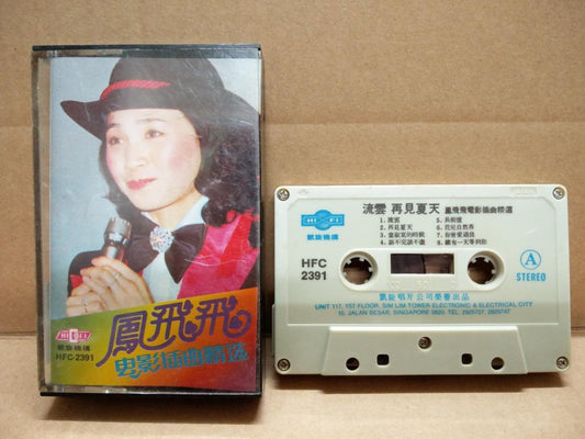Taiwan Feng Fei Fei 凤飞飞 流云 再见夏天 Movie OST Singapore Cassette 卡帶 磁帶 CS1477