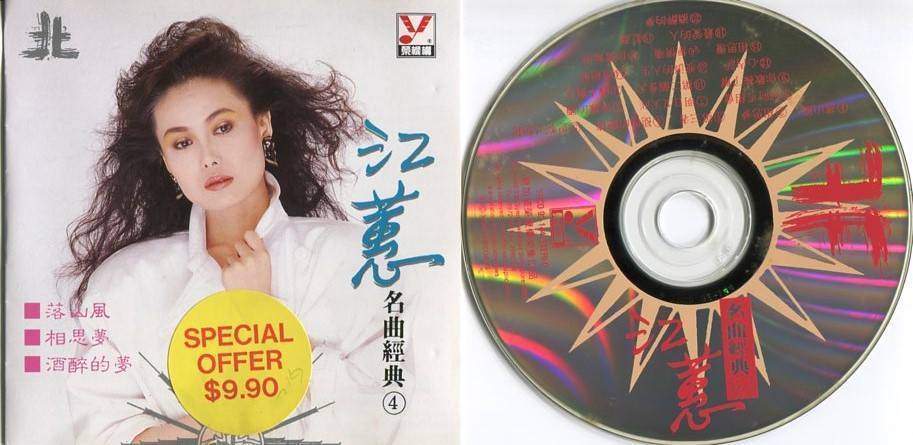 Taiwan Jiang Hui Classics (4) Rare Singapore CD FCS4440