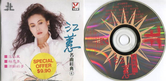 Taiwan Jiang Hui Classics (4) Rare Singapore CD FCS4440
