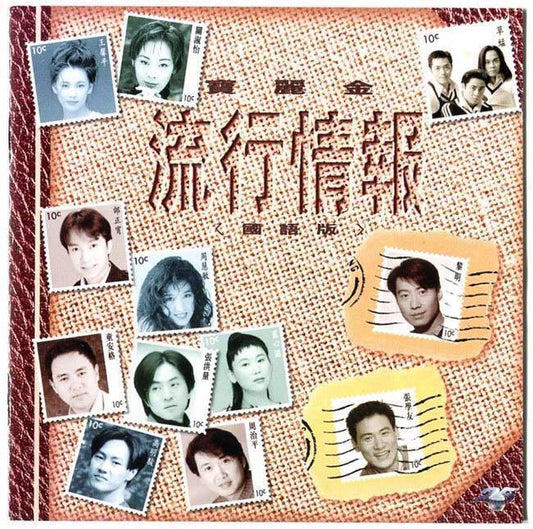 Lan Xing Mei Angus Tung 童安格 Grasshopper 1995 Various Artists Singapore CD D052