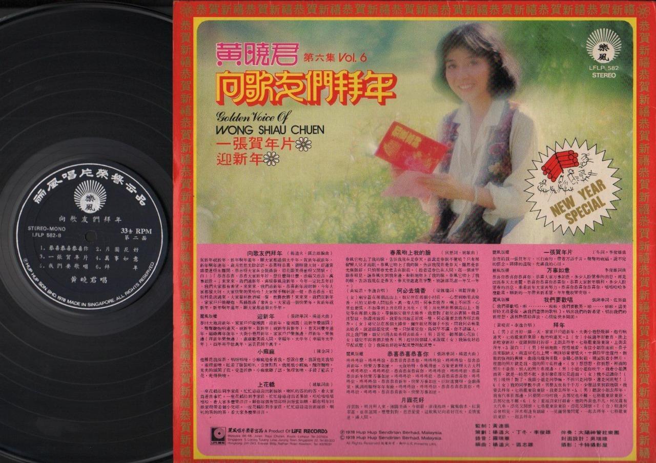 Rare Malaysia Wong Shiau Chuen 黄晓君 & Apollo Band Chinese New Year 12" CLP3535