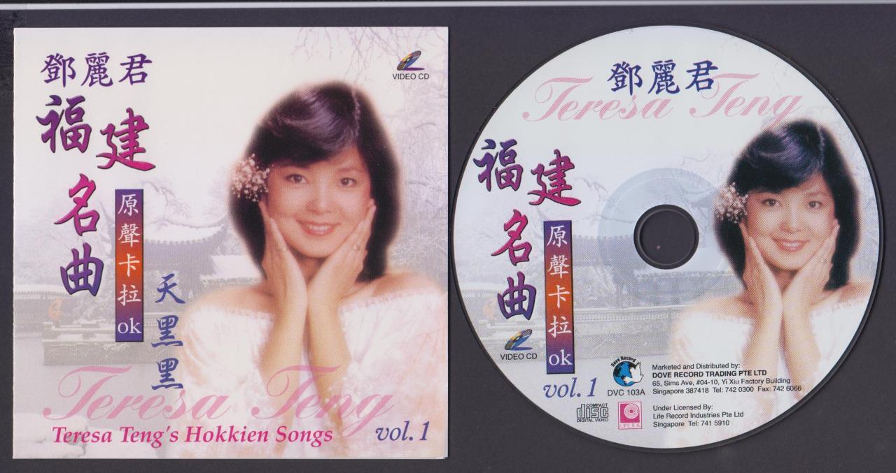 Mega Rare Teresa Teng 邓丽君 Hokkien Karaoke Singapore VCD FCS5905