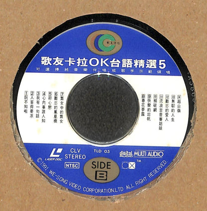 Karaoke Taiwan Hokkien Songs 南国买花姑娘 我是行船人 1991 Japan Chinese LD Laserdisc LD1758