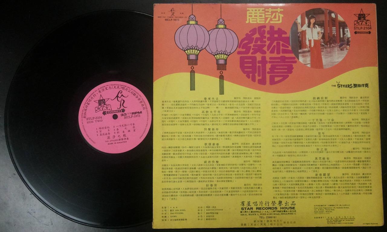 Singapore Lisa Wong & Stylers 丽莎 Cantonese New Year Songs Chinese LP CLP4782