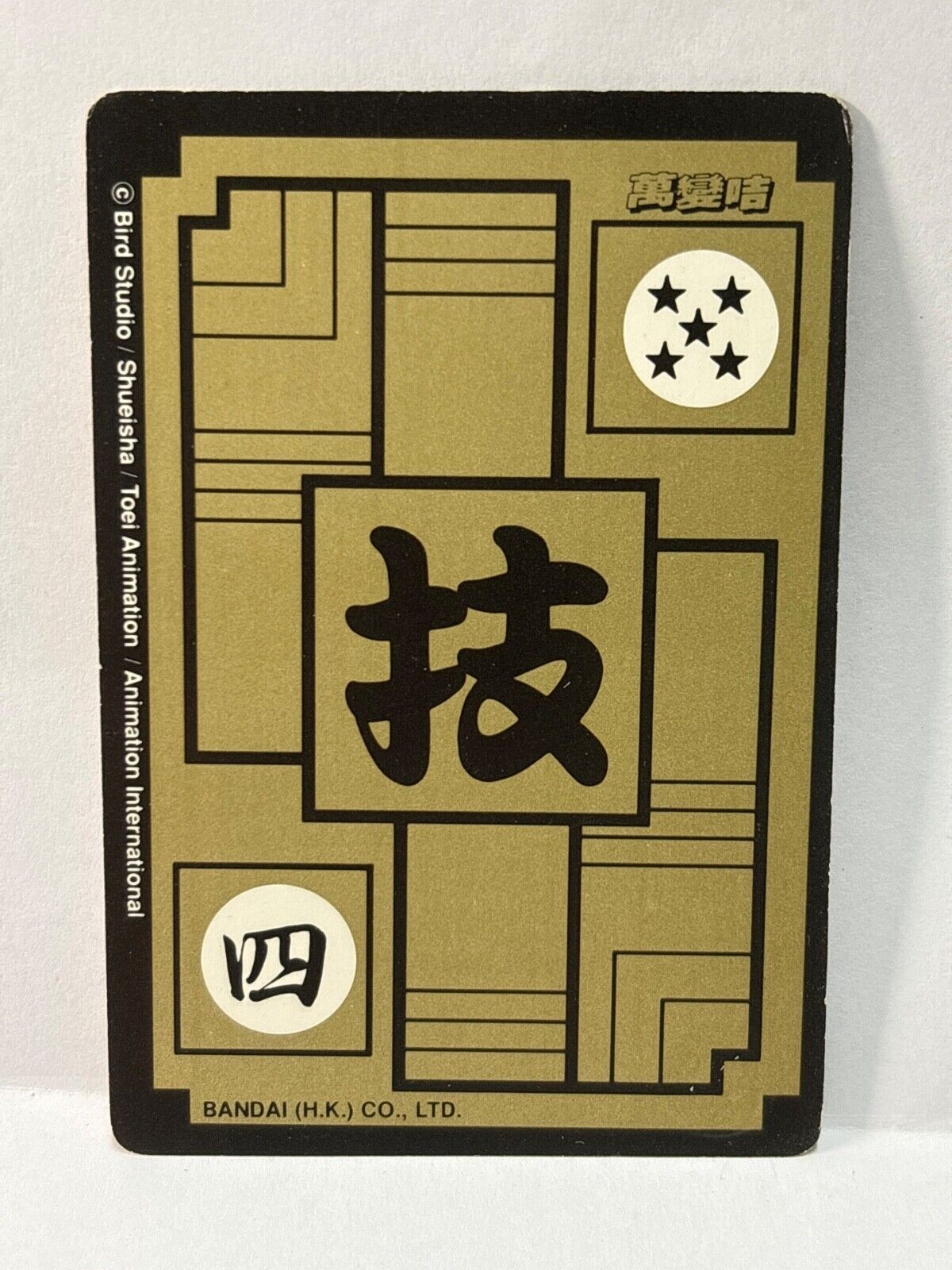 Dragon Ball Z Carddass Card (5) Bandai  Carddass Card  (ZZ312)