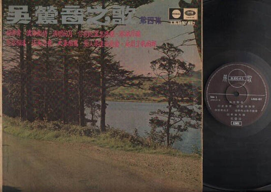 Rare China Hong Kong Woo Ing Ing 吴莺音 Chinese Songs Vol.4 EMI Chinese LP CLP2135