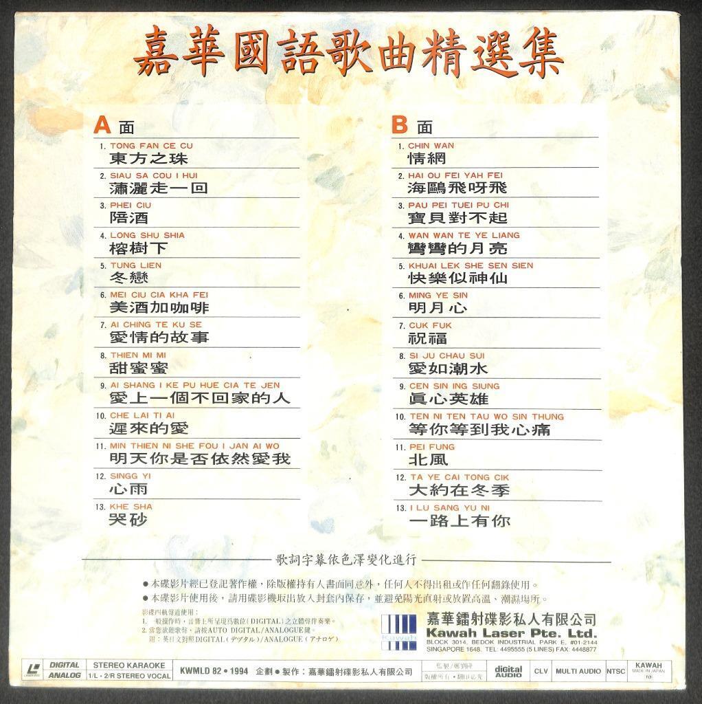 Taiwan Karaoke Chinese Songs 东方之珠 宝贝对不起 明月心 1994 Japan LD Laserdisc LD1740
