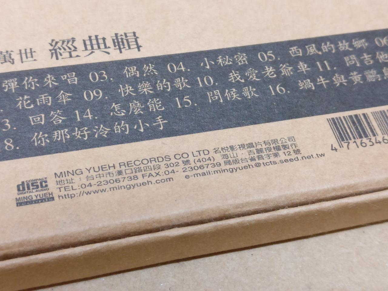 Taiwan Yin Xia 银霞 Taiwan Rare Gold CD FCB1526