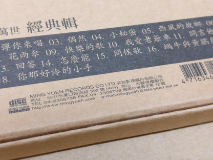 Taiwan Yin Xia 银霞 Taiwan Rare Gold CD FCB1526