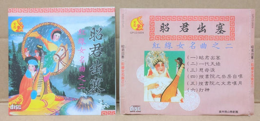 Hong Kong Cantonese Chinese Opera 昭君出塞 红线女 紅線女 Rare CD FCS9103