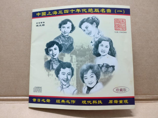 Rare China Famous Oldies 1930 to 1940 周璇 姚莉 白光 梁萍 陈琦 张伊雯 Singapore CD FCS9248
