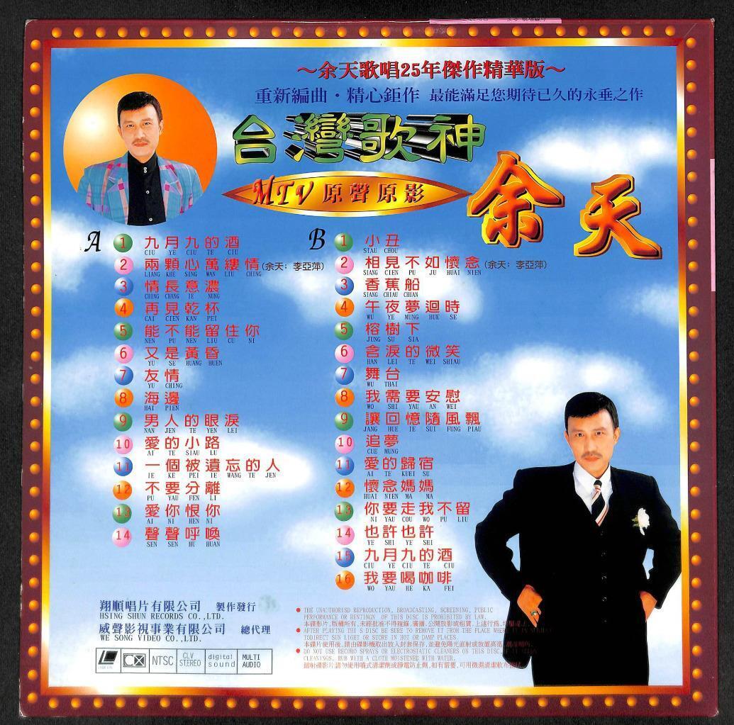 Taiwan Yu Tian 余天 MTV Chinese Pop Songs Gold Laserdisc LD LD1166
