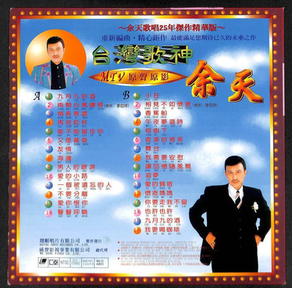Taiwan Yu Tian 余天 MTV Chinese Pop Songs Gold Laserdisc LD LD1166