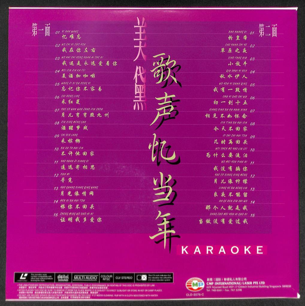 Taiwan Mei Dai 美黛 歌声忆当年 Rare Singapore Karaoke Gold Laserdisc LD1380