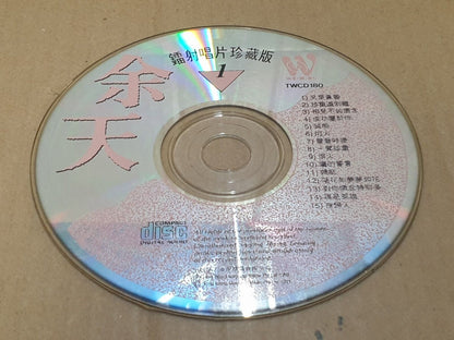 Taiwan Yu Tian 余天 又是黄昏 珍重道别离 夜归人 1993 Singapore Chinese CD (FCS10162)