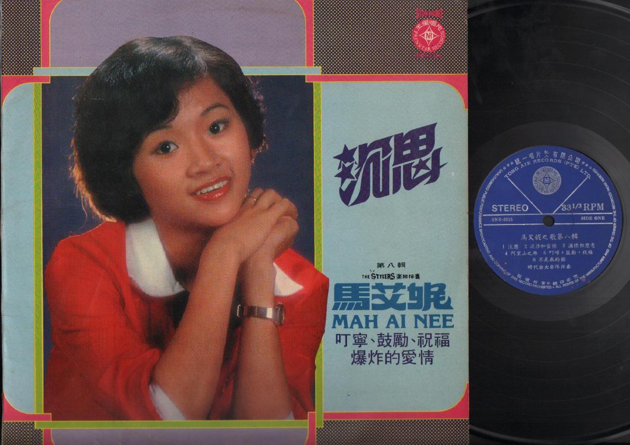 Rare 70's Singapore Mah Ai Nee 马艾妮 & Stylers Band 沉思 Chinese 12" LP CLP4681