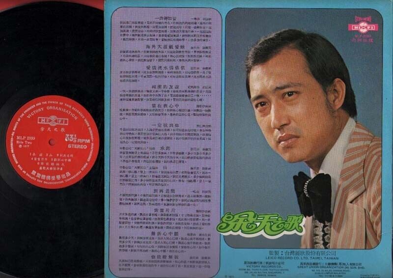 Taiwan Yu Tian & Regal Band Singapore Chinese LP 12" CLP1449