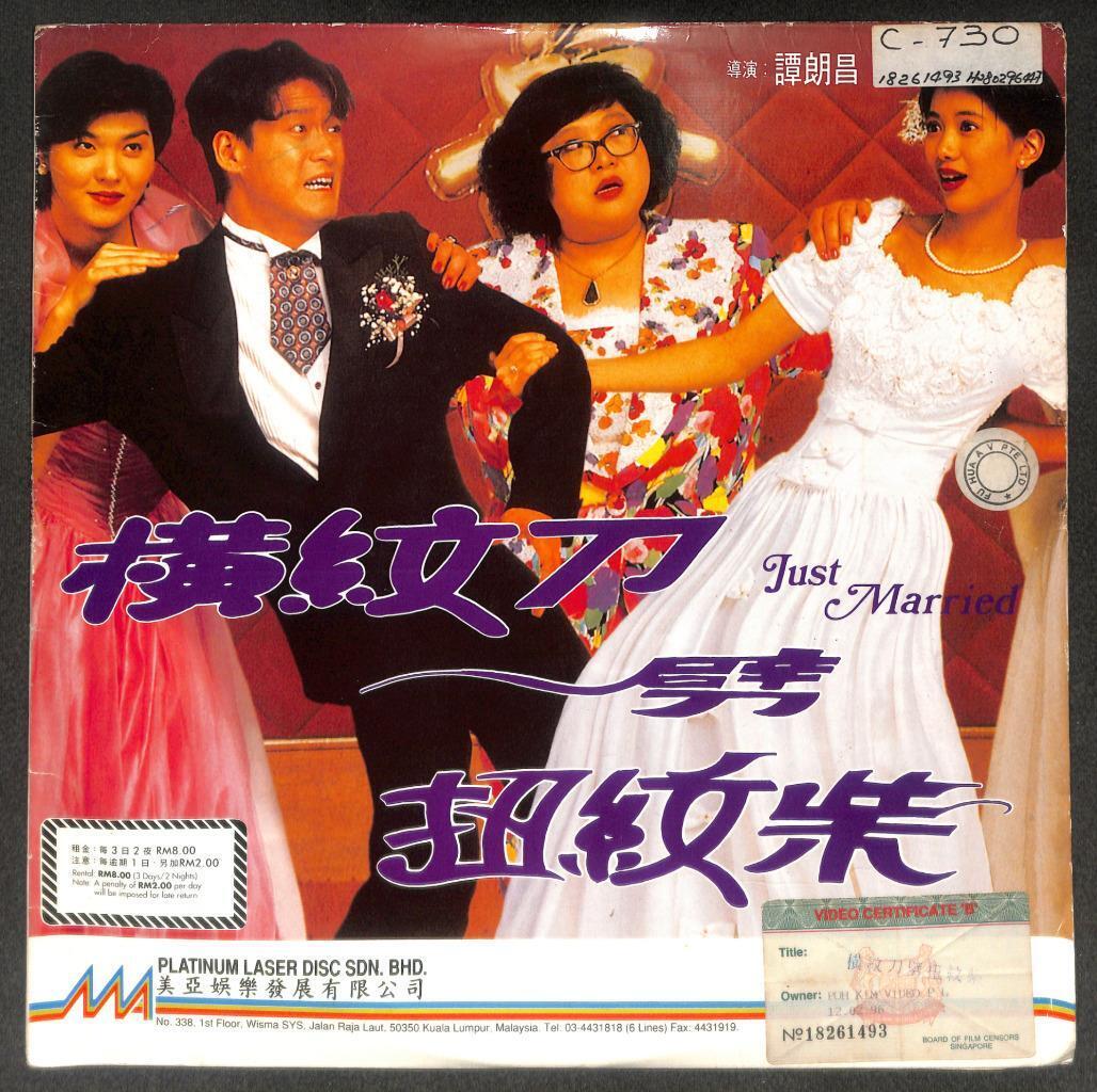 HK Movie Just Married Emil Chau 周華健 华健 袁詠儀 沈殿霞 Malaysia Chinese Laserdisc LD1665