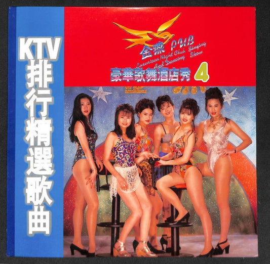 Rare Taiwan Singing & Dancing Show 4 Sexy Bikini Swimsuit Girls Laserdisc LD1227